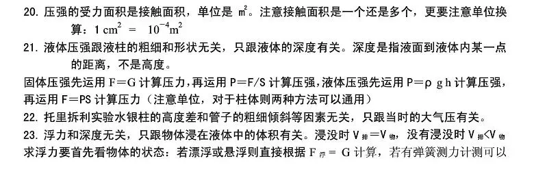 中考“物理公式+常考点”都给你整理好了 第8张