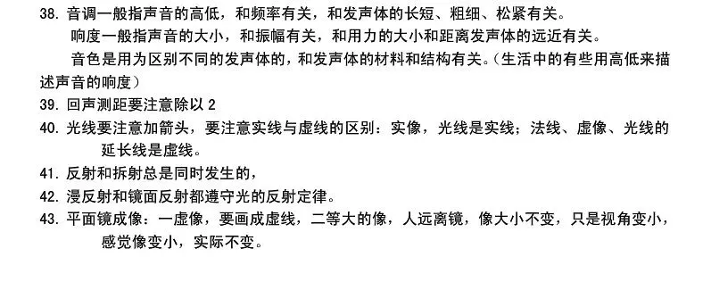 中考“物理公式+常考点”都给你整理好了 第10张