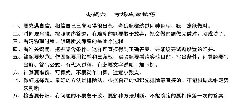 中考“物理公式+常考点”都给你整理好了 第14张