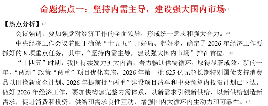 2026年中考道法热点专题26:2025年中央经济工作会议 第4张 2026年中考道法热点专题26:2025年中央经济工作会议 第4张