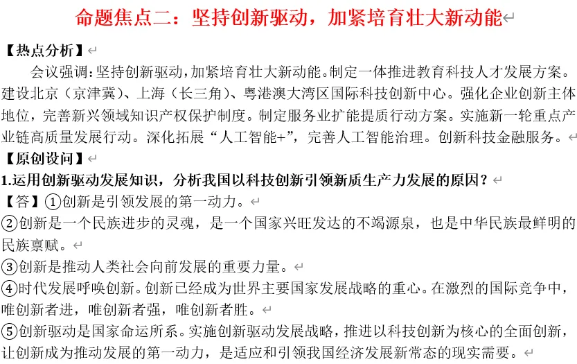 2026年中考道法热点专题26:2025年中央经济工作会议 第7张 2026年中考道法热点专题26:2025年中央经济工作会议 第7张