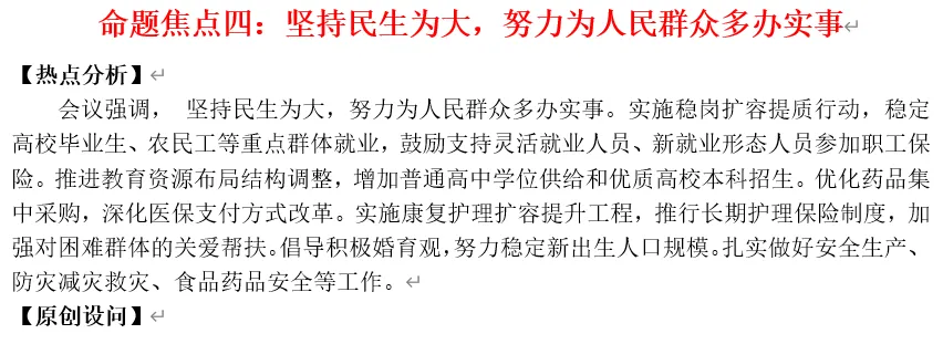 2026年中考道法热点专题26:2025年中央经济工作会议 第10张 2026年中考道法热点专题26:2025年中央经济工作会议 第10张