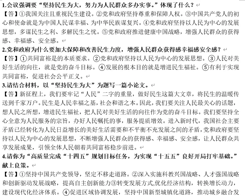2026年中考道法热点专题26:2025年中央经济工作会议 第11张 2026年中考道法热点专题26:2025年中央经济工作会议 第11张