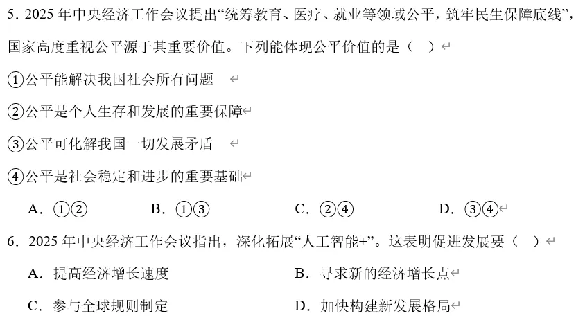 2026年中考道法热点专题26:2025年中央经济工作会议 第15张 2026年中考道法热点专题26:2025年中央经济工作会议 第15张