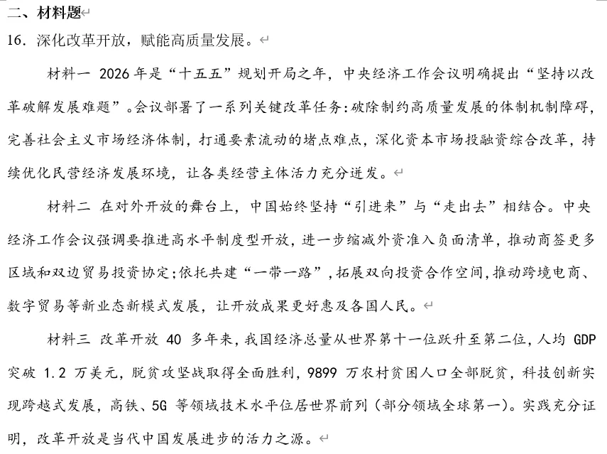 2026年中考道法热点专题26:2025年中央经济工作会议 第16张 2026年中考道法热点专题26:2025年中央经济工作会议 第16张