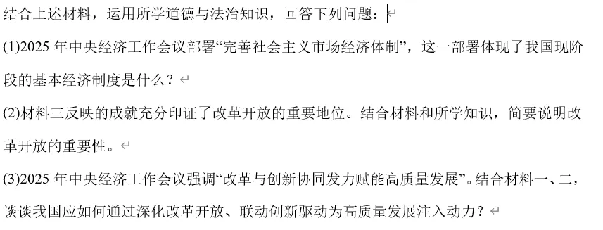 2026年中考道法热点专题26:2025年中央经济工作会议 第17张 2026年中考道法热点专题26:2025年中央经济工作会议 第17张