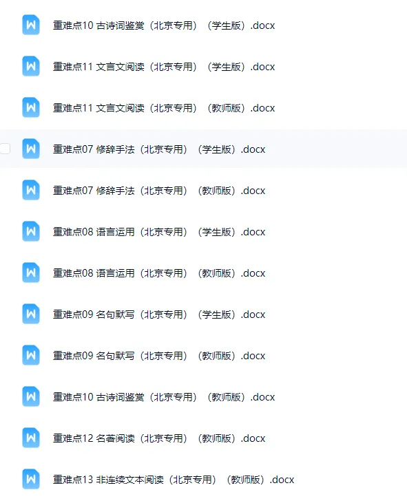中考复习资料丨初三寒假语文提分冲刺包 第3张