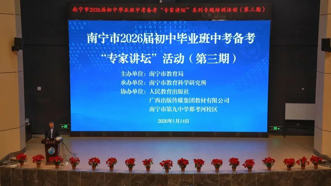 教—学—评一体化视角下中考化学备考新思路 ——南宁市2026届初中毕业班备考“专家讲坛”系列专题培训活动(第三期)在我校举行 第14张