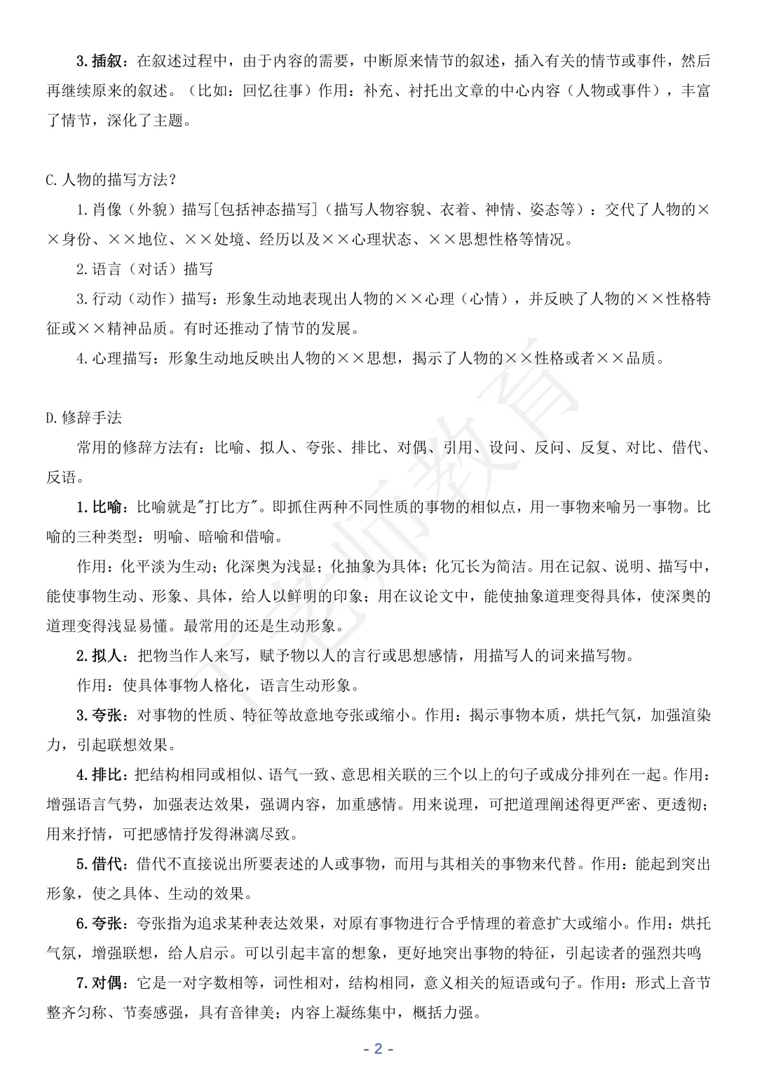 中考语文阅读理解“拿分”模版! 第4张 中考语文阅读理解“拿分”模版! 第4张
