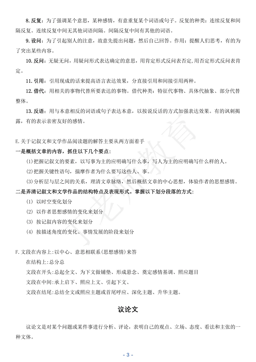 中考语文阅读理解“拿分”模版! 第5张 中考语文阅读理解“拿分”模版! 第5张