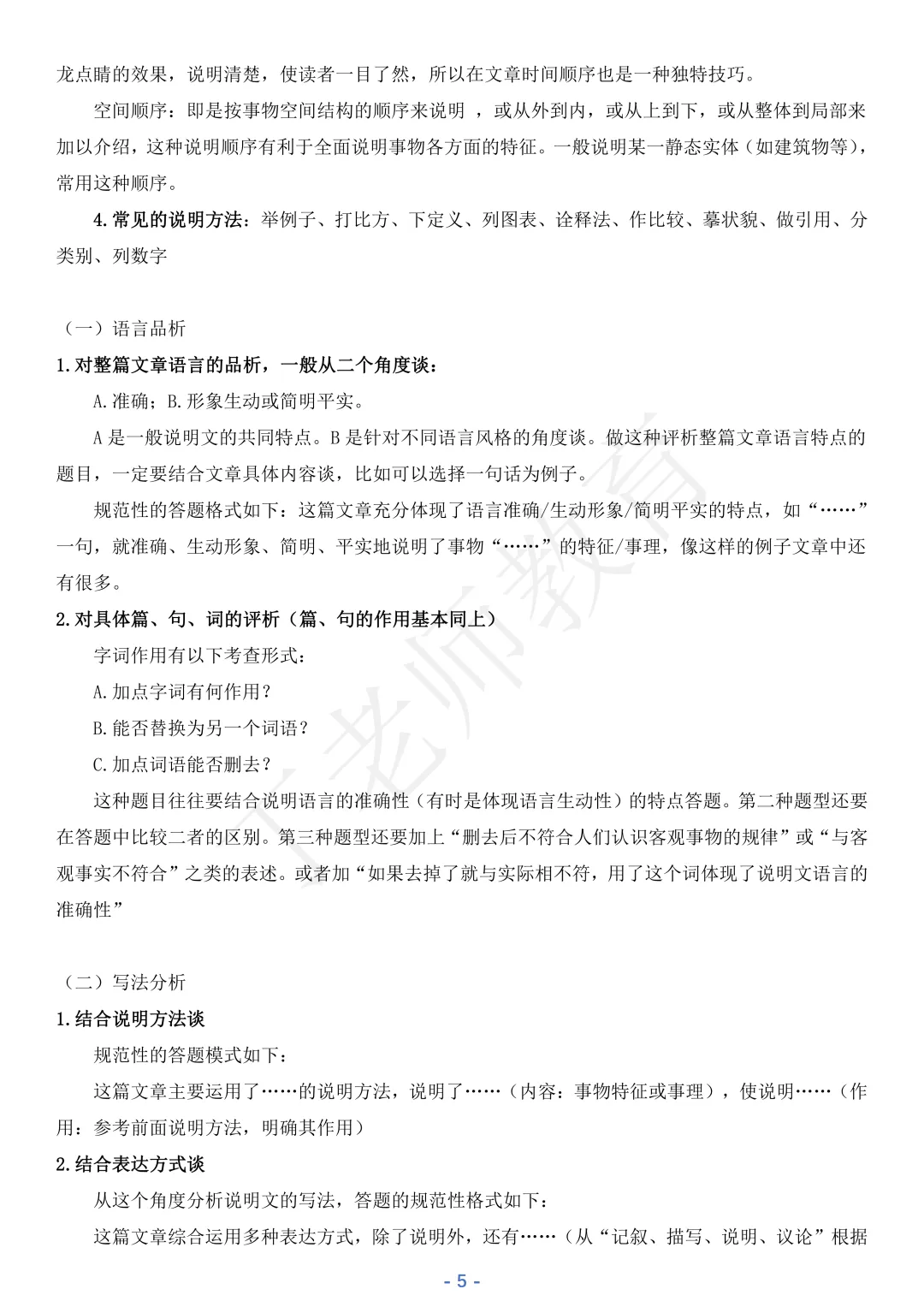 中考语文阅读理解“拿分”模版! 第7张 中考语文阅读理解“拿分”模版! 第7张