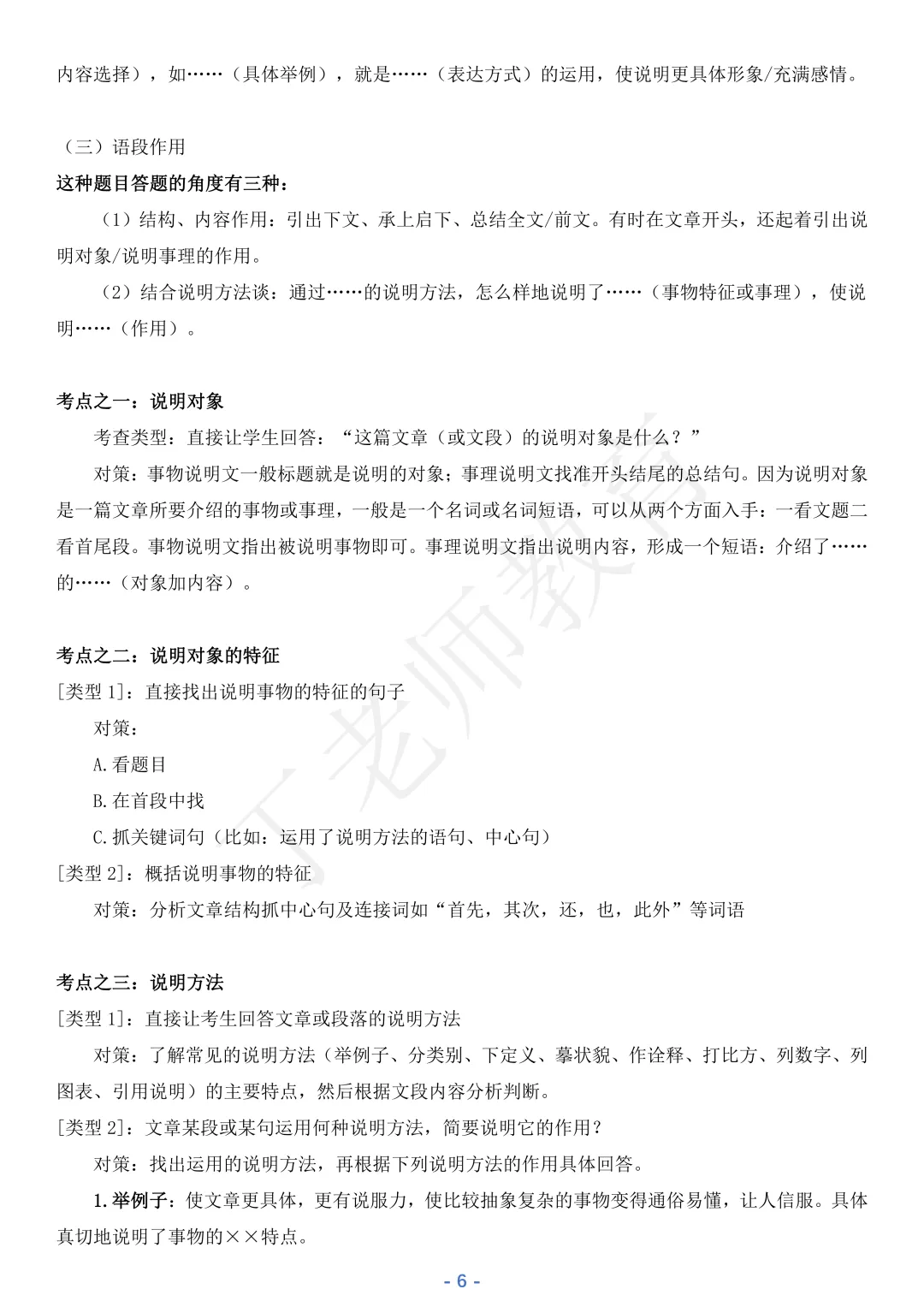 中考语文阅读理解“拿分”模版! 第8张 中考语文阅读理解“拿分”模版! 第8张