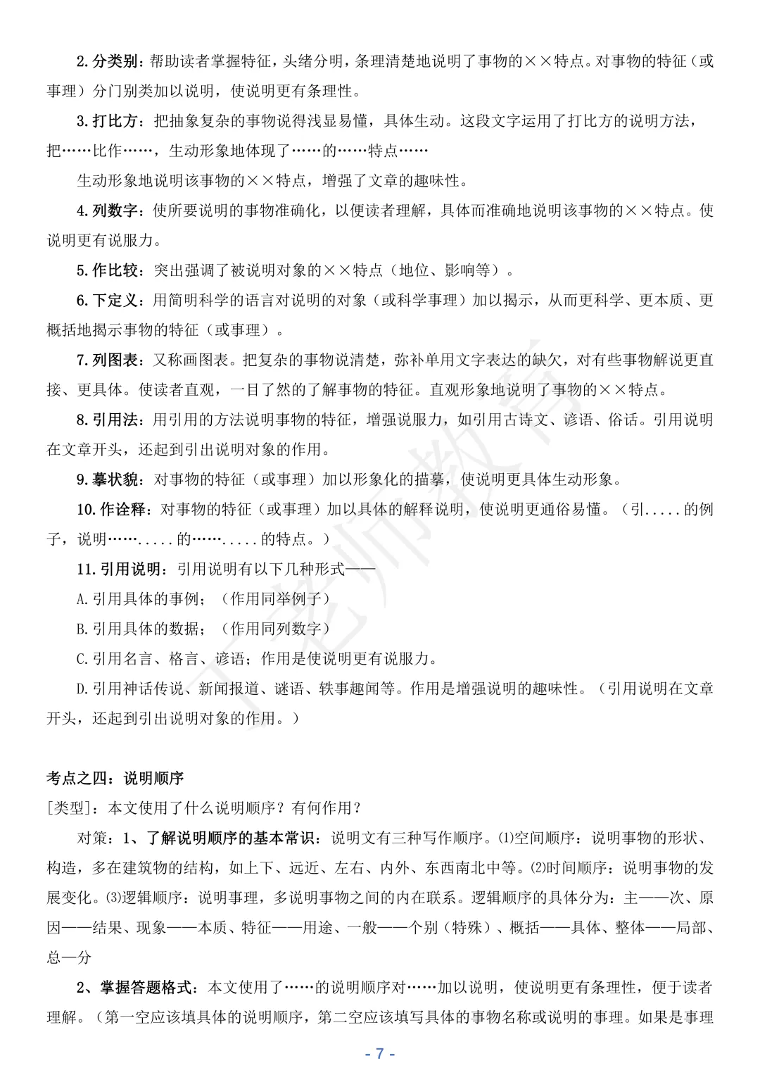 中考语文阅读理解“拿分”模版! 第9张 中考语文阅读理解“拿分”模版! 第9张