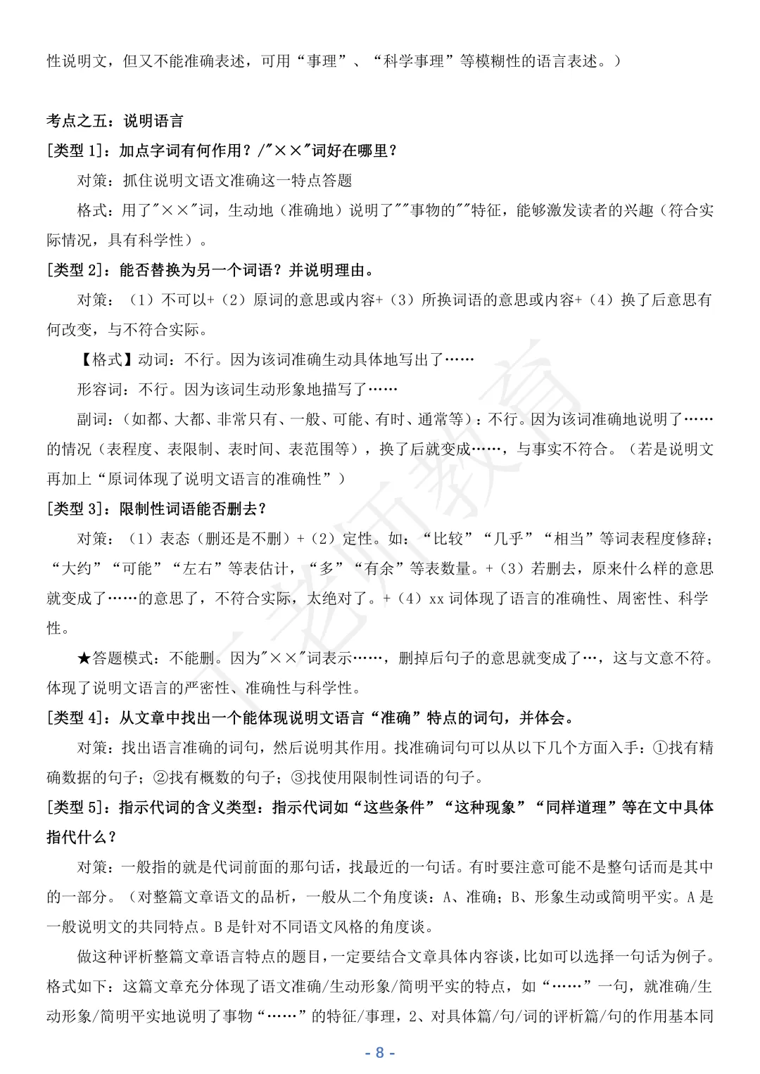 中考语文阅读理解“拿分”模版! 第10张 中考语文阅读理解“拿分”模版! 第10张