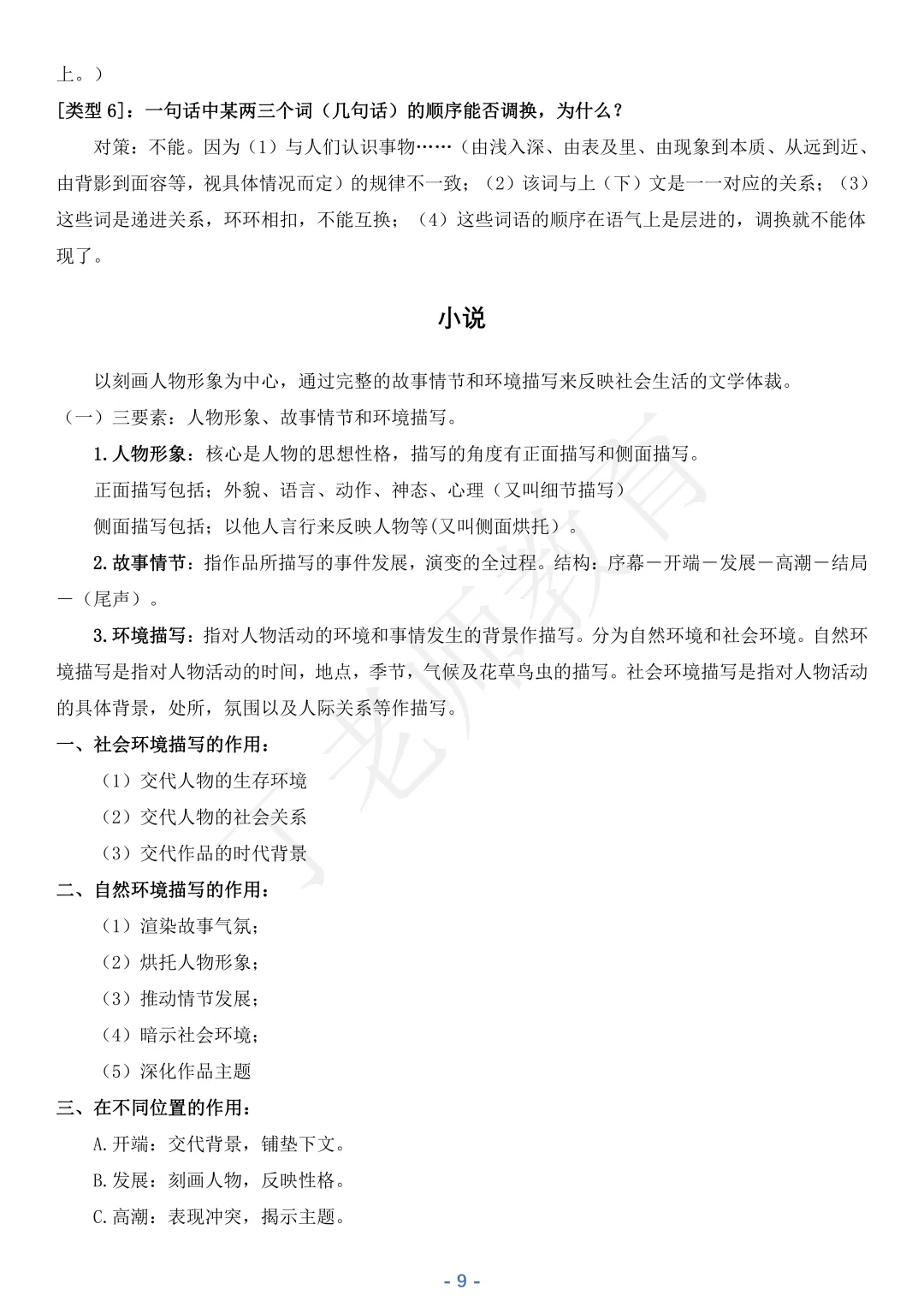 中考语文阅读理解“拿分”模版! 第11张 中考语文阅读理解“拿分”模版! 第11张