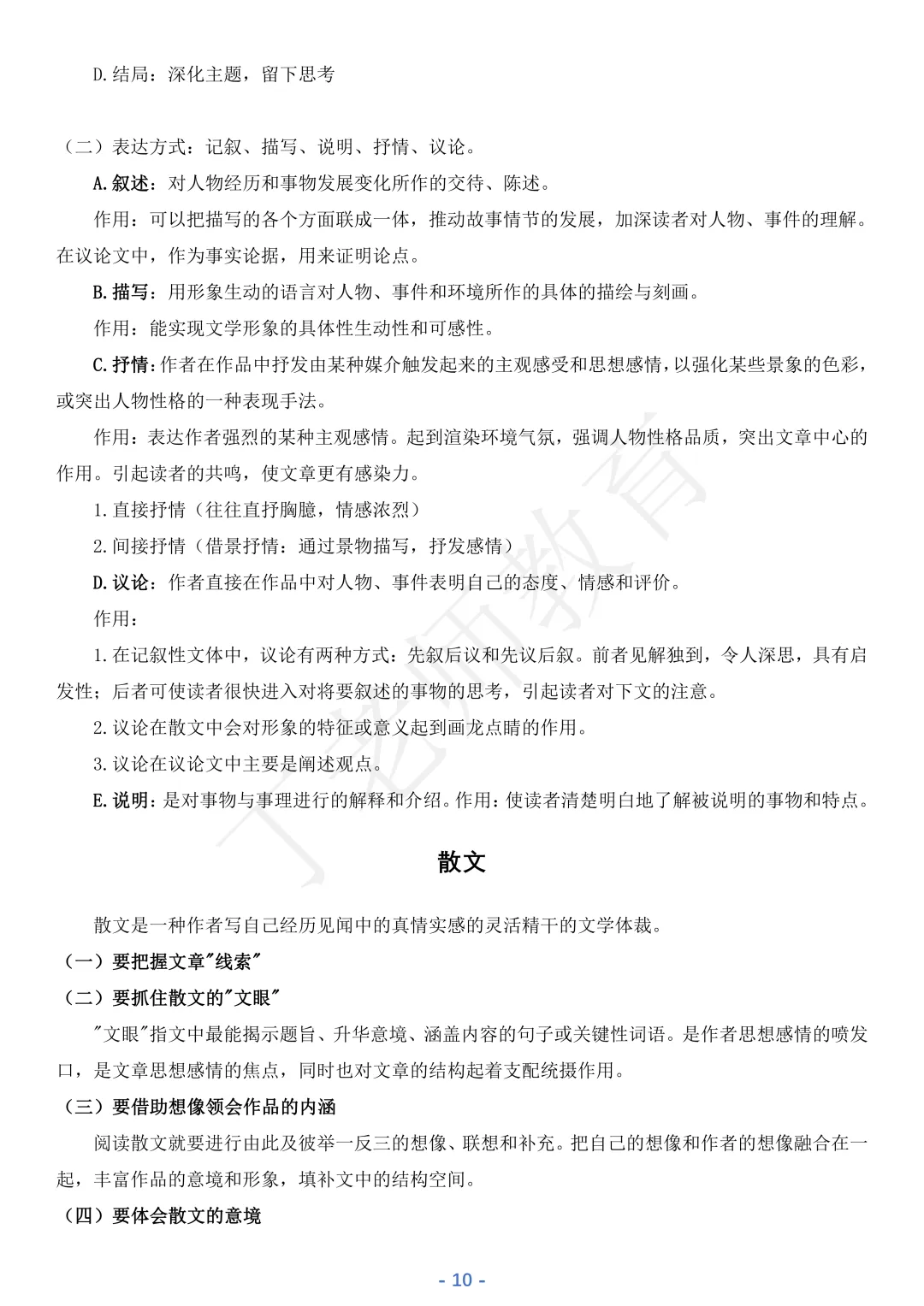 中考语文阅读理解“拿分”模版! 第12张 中考语文阅读理解“拿分”模版! 第12张