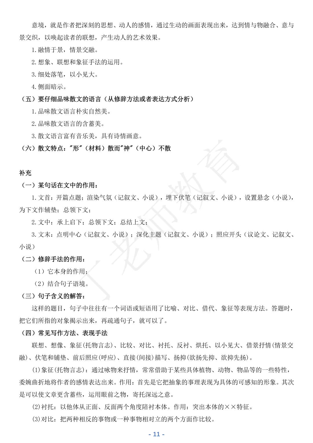 中考语文阅读理解“拿分”模版! 第13张 中考语文阅读理解“拿分”模版! 第13张