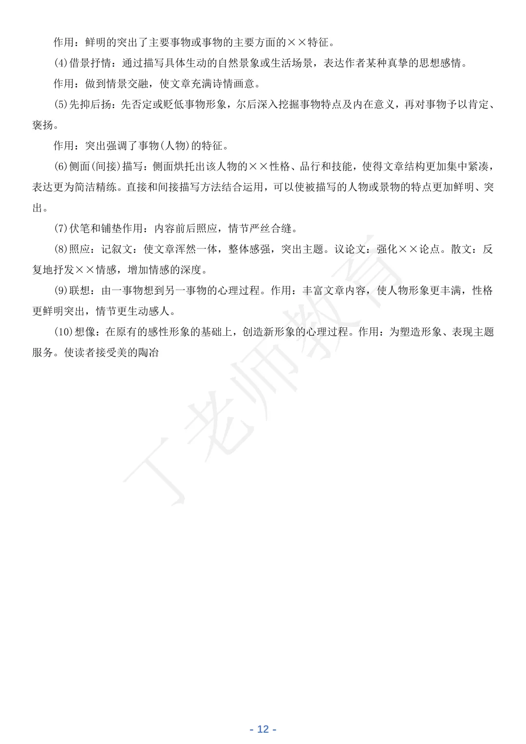中考语文阅读理解“拿分”模版! 第14张 中考语文阅读理解“拿分”模版! 第14张