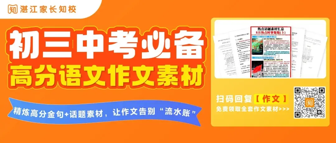 择校不踩坑!2026 湛江中考志愿系统:分数 + 户籍,一键匹配适配学校 第1张