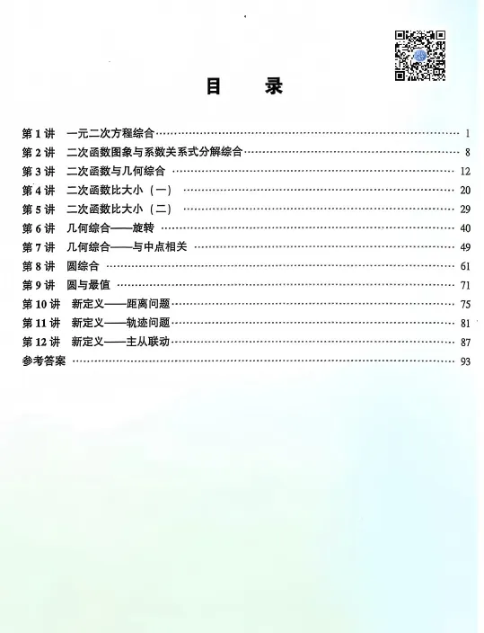 期末数学没考好?压轴题丢分多?速练北京中考&模考压轴题! 第2张
