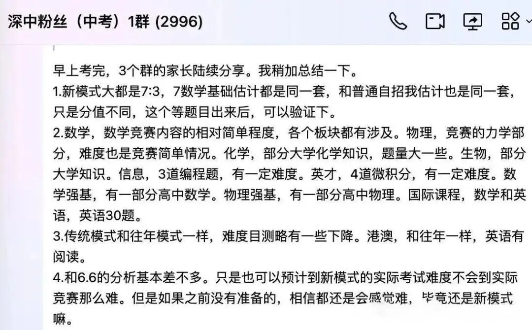 深圳中考一类自主招生具体怎么考?考了什么题?附名校真题 第5张