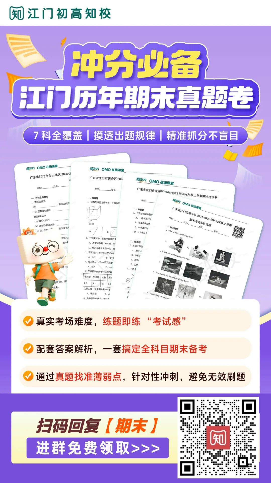 2026 江门中考志愿填报系统免费上线,一键可查择校方案! 第10张