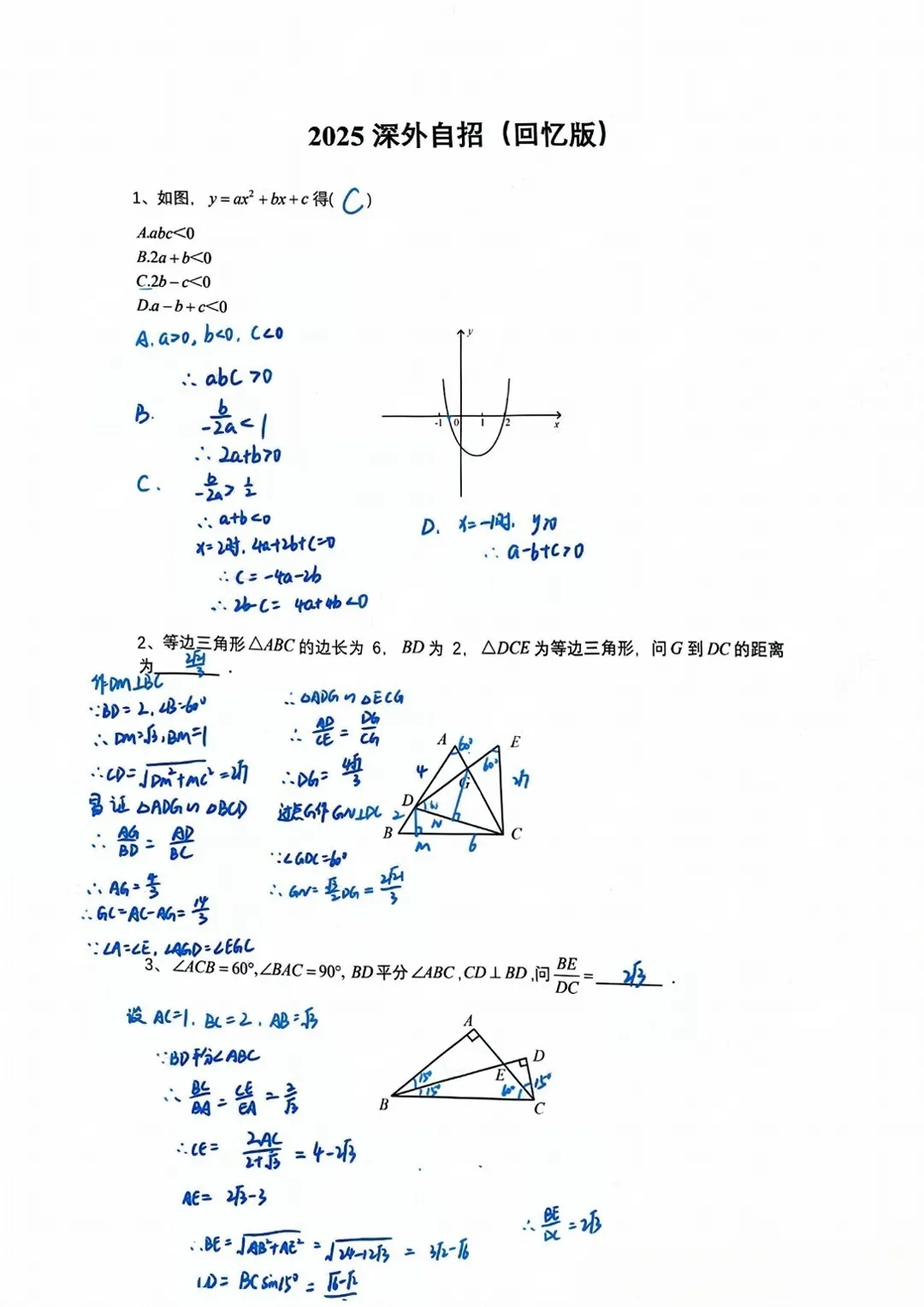 深圳中考一类自主招生具体怎么考?考了什么题?附名校真题 第17张