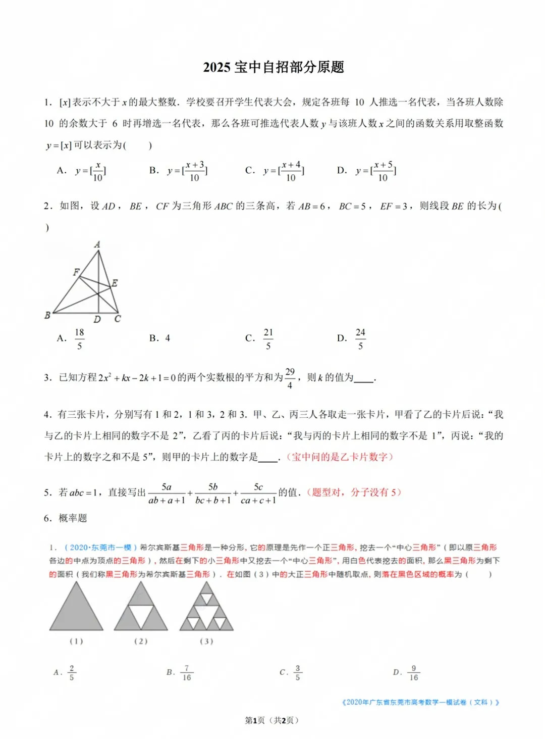 深圳中考一类自主招生具体怎么考?考了什么题?附名校真题 第22张