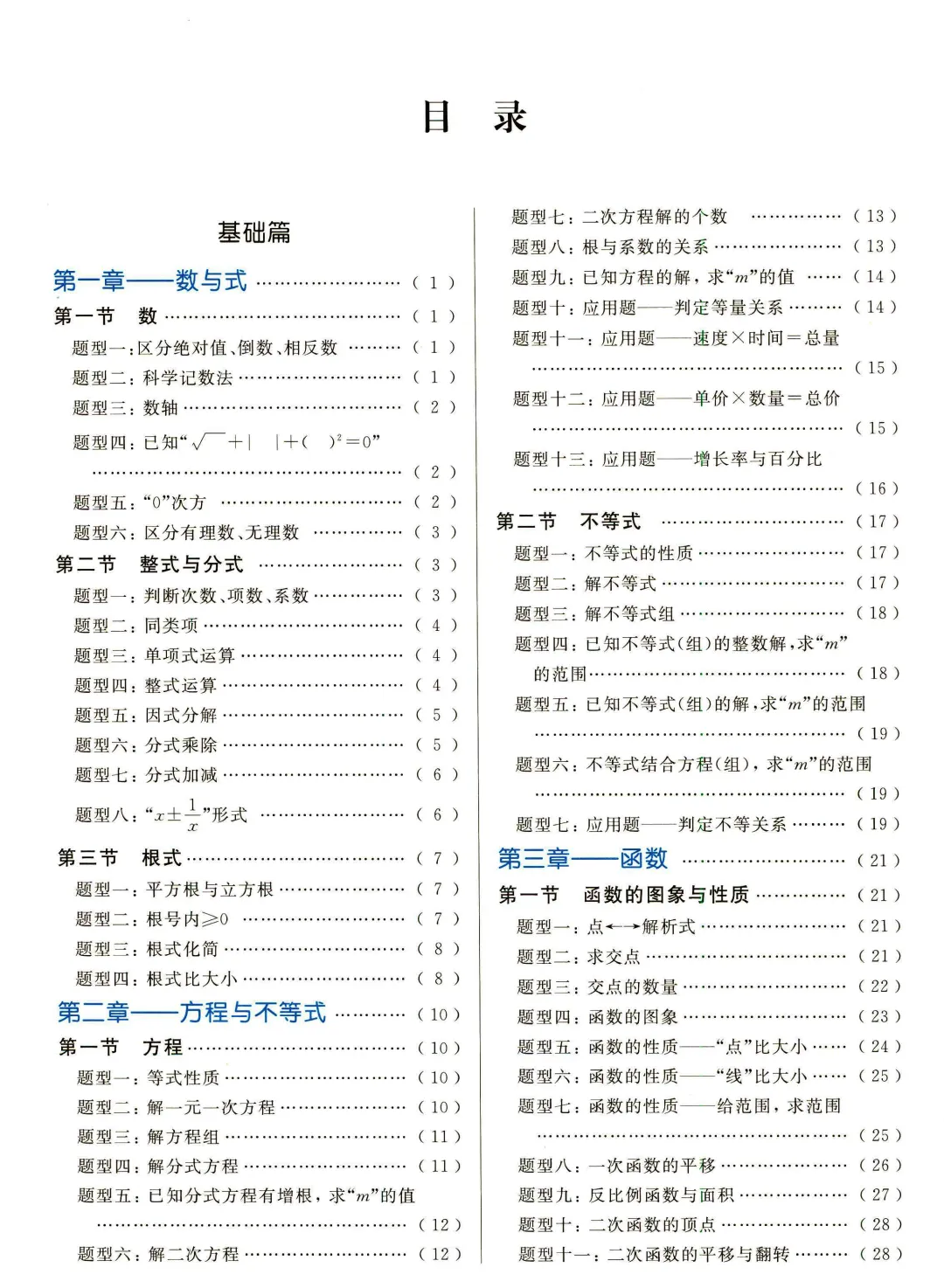 中考数学156种题型——函数篇 第2张
