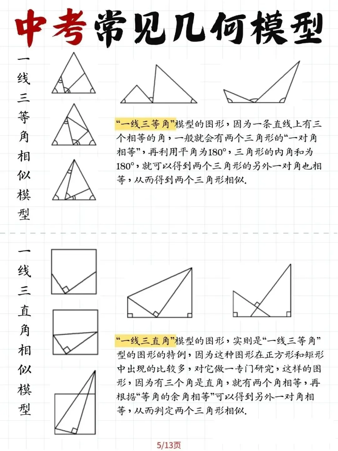 《刷完这13页图,中考几何模型全掌握!》 第5张