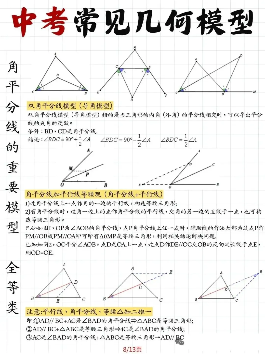 《刷完这13页图,中考几何模型全掌握!》 第8张