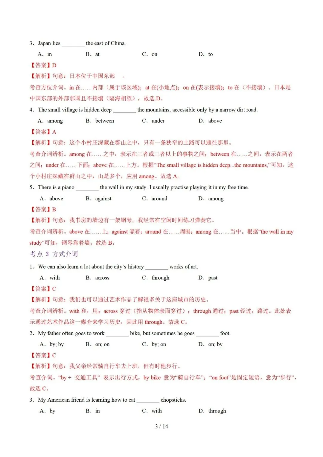 介词和介词短语 — 2026届中考英语培优专项练习 第11张