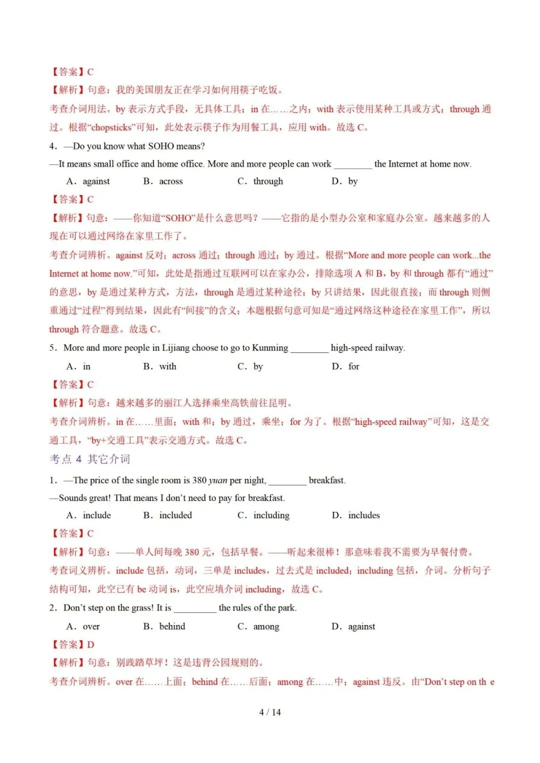 介词和介词短语 — 2026届中考英语培优专项练习 第12张