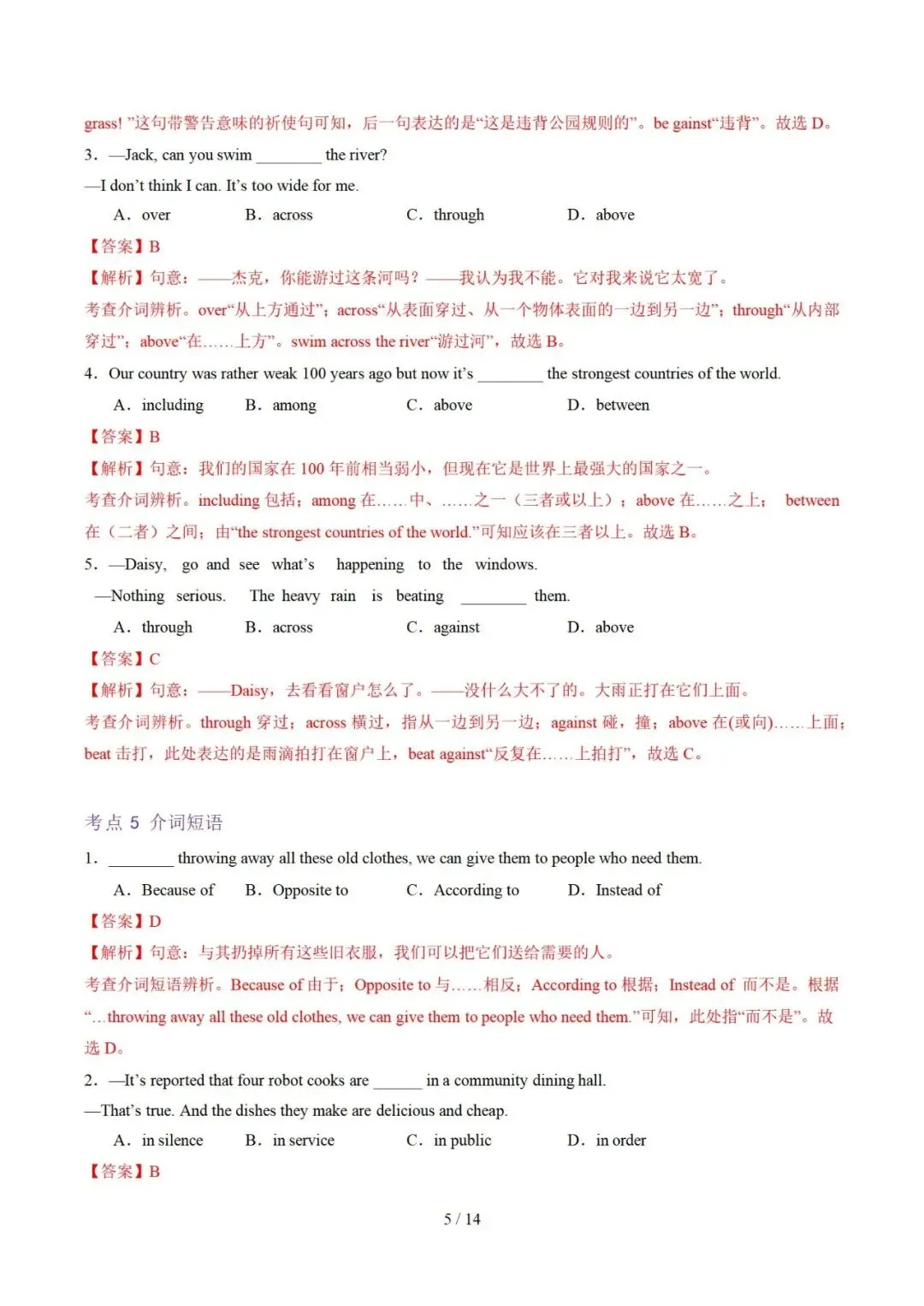 介词和介词短语 — 2026届中考英语培优专项练习 第13张