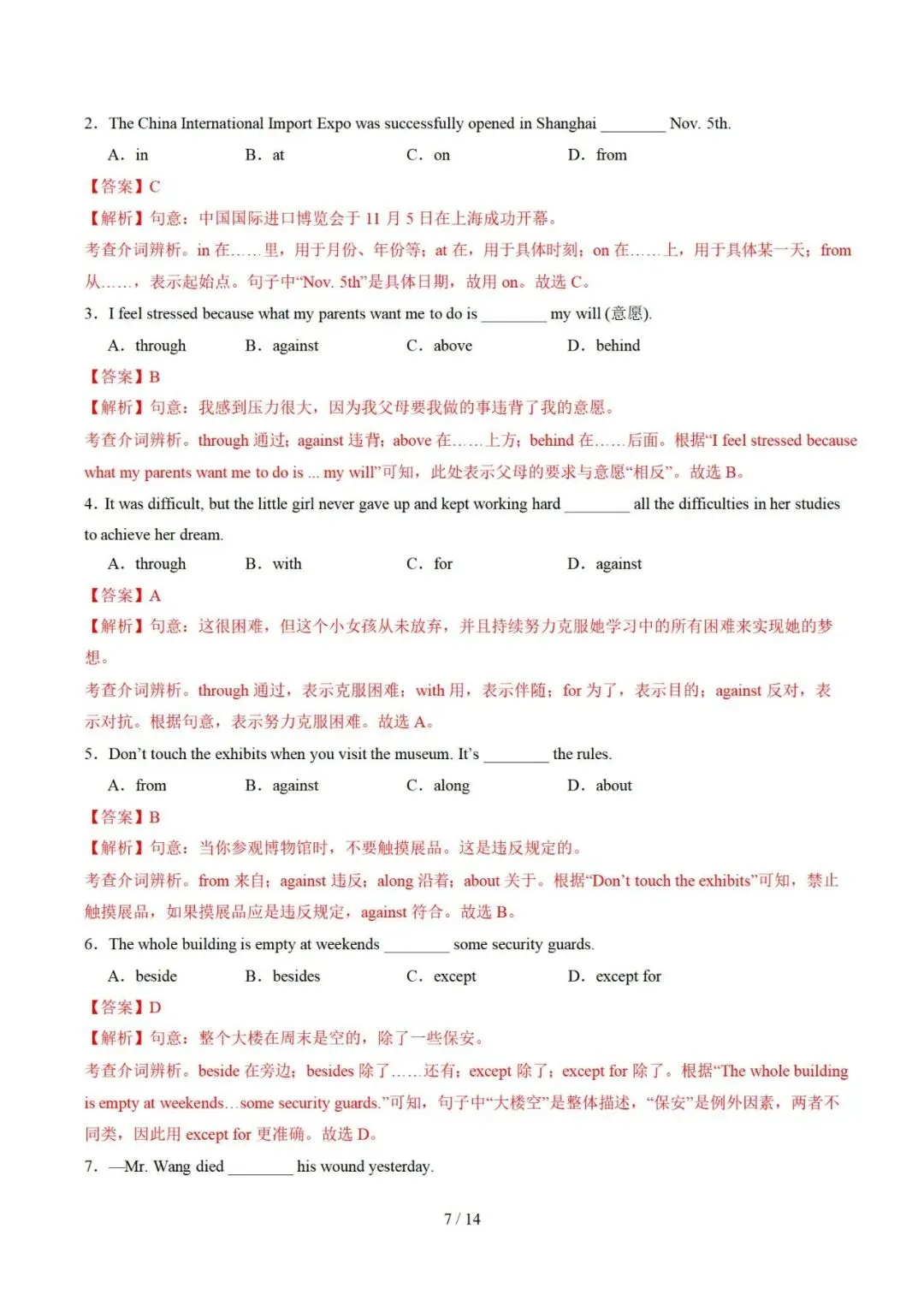 介词和介词短语 — 2026届中考英语培优专项练习 第15张