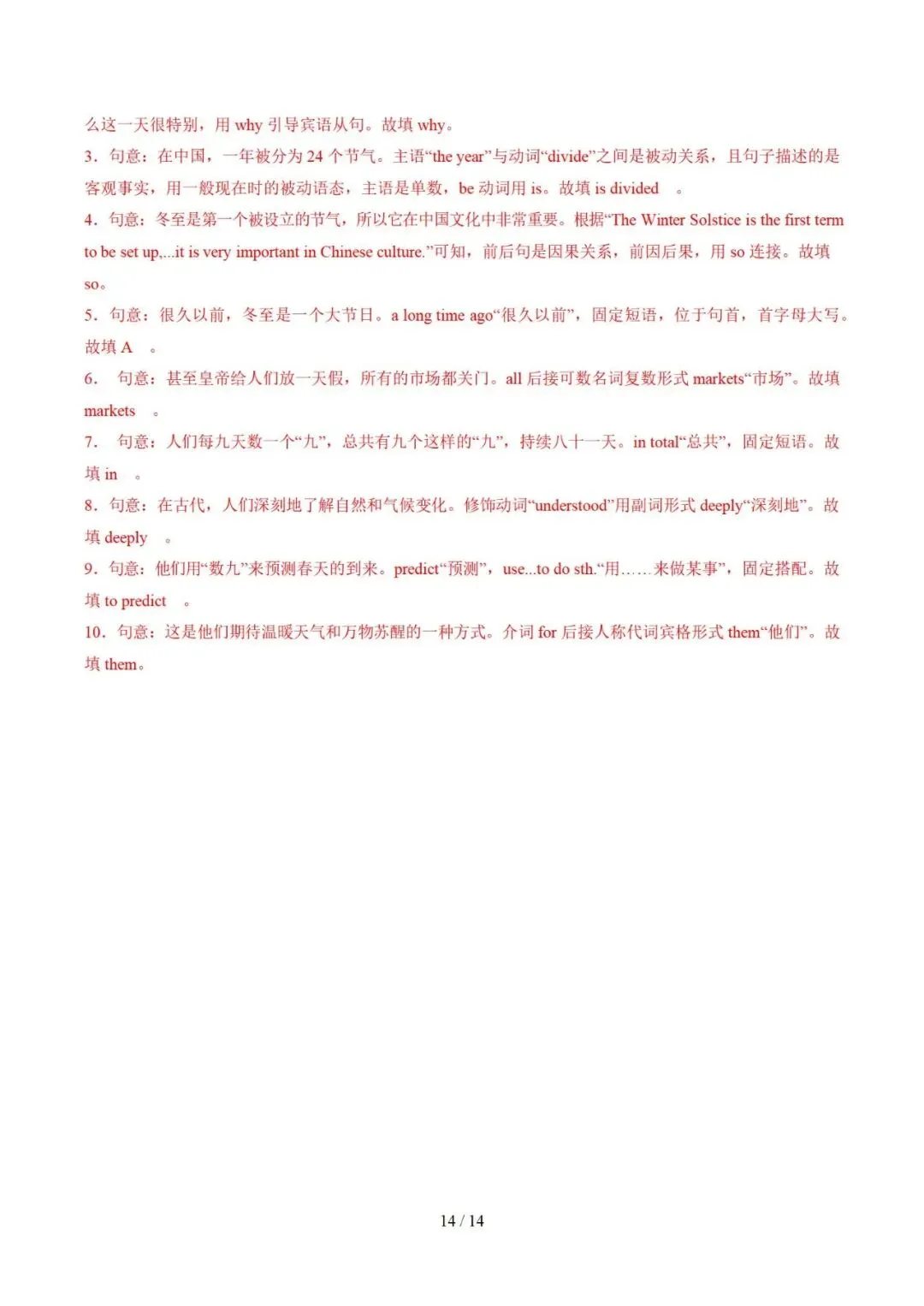 介词和介词短语 — 2026届中考英语培优专项练习 第22张