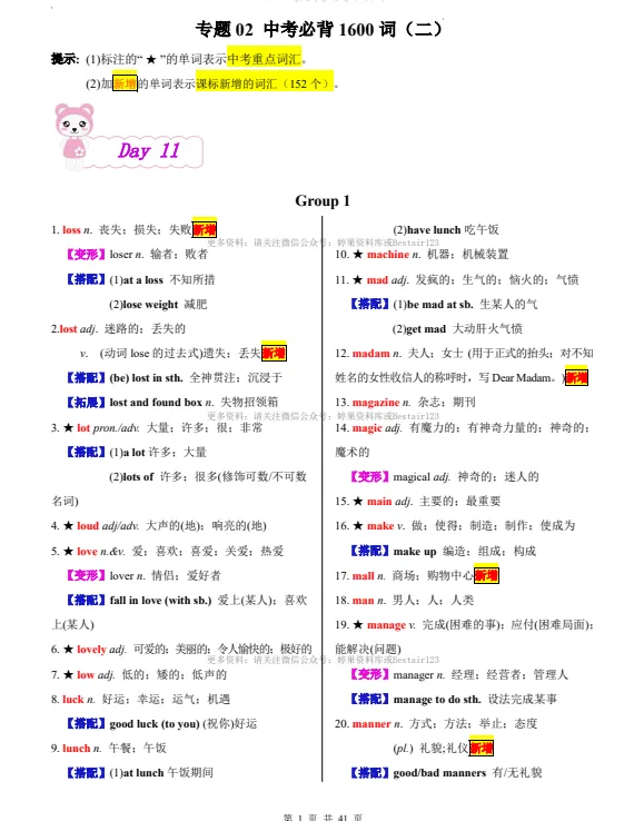 26春中考词汇必背(共41页) 第2张 26春中考词汇必背(共41页) 第2张
