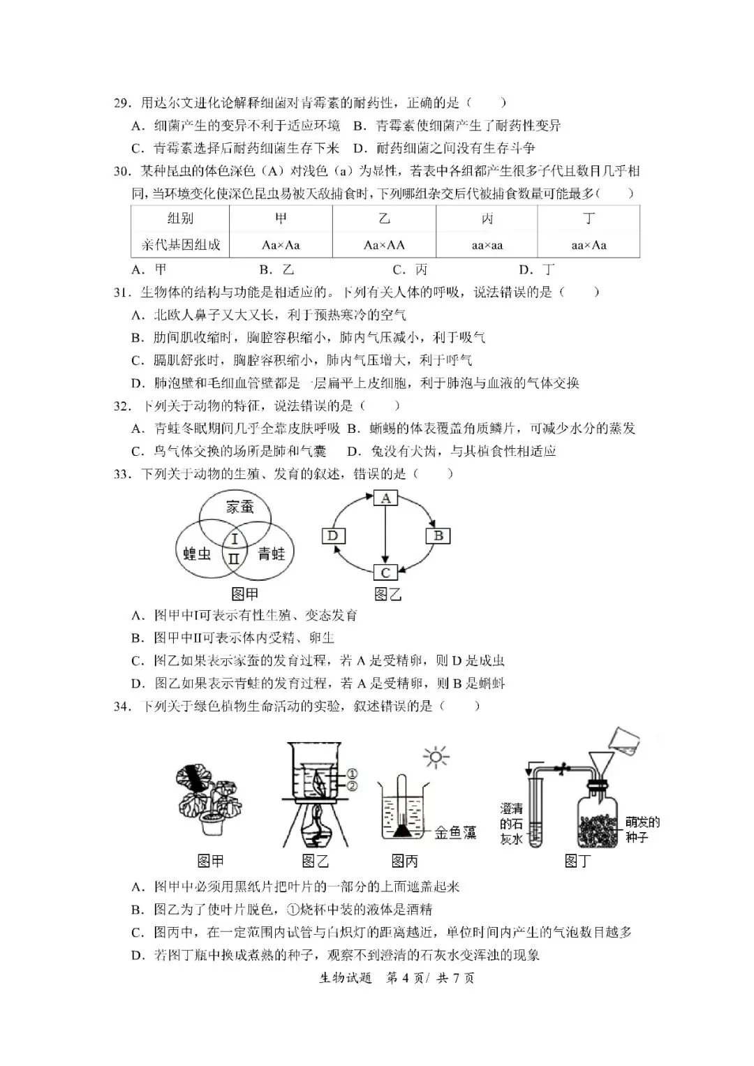 2020-2024年海南中考生物真题(含答案) 第5张