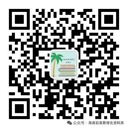 2020-2024年海南中考生物真题(含答案) 第22张