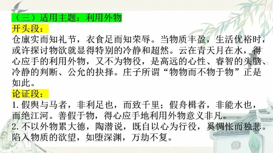 2026届中考语文一轮复习素材积累专项:考场高分作文积累及运用 第12张