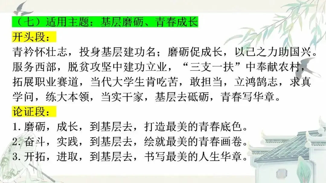 2026届中考语文一轮复习素材积累专项:考场高分作文积累及运用 第19张