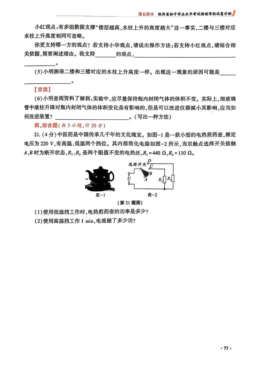 2026年陕西省中考物理示范卷一(含答案) 第7张 2026年陕西省中考物理示范卷一(含答案) 第7张
