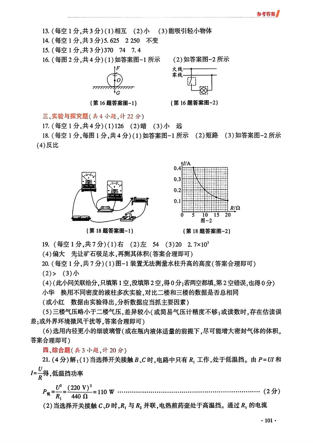 2026年陕西省中考物理示范卷一(含答案) 第11张 2026年陕西省中考物理示范卷一(含答案) 第11张