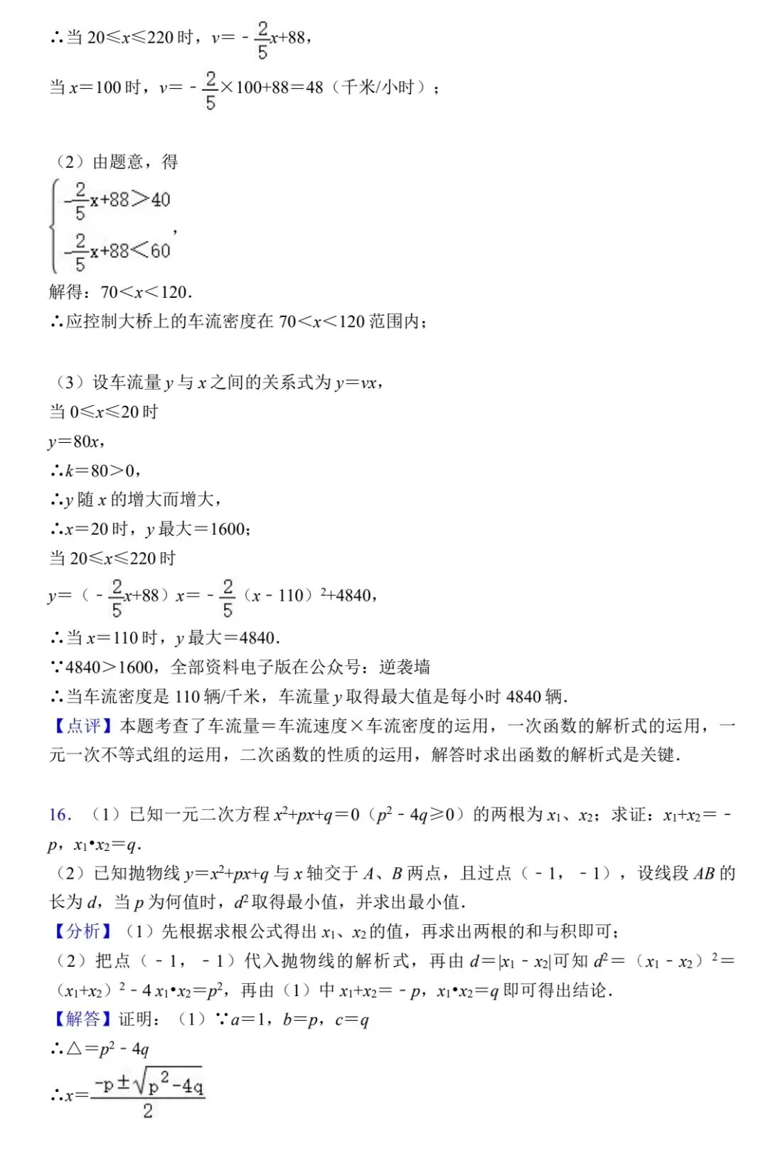 2026届中考数学100个压轴题及解析 第17张