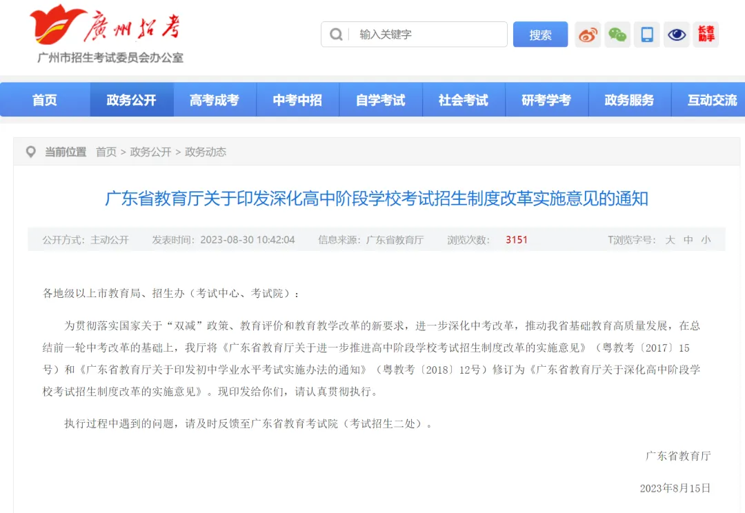 重磅!2026年广东中考时间确定!6月30日-7月2日!广州中考定在…… 第4张
