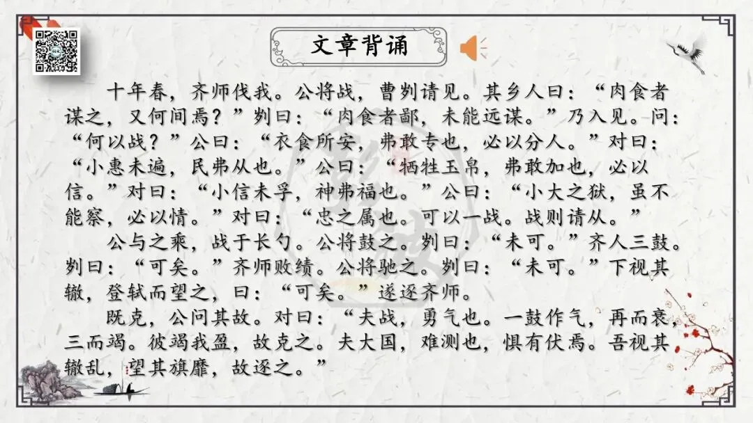 【中考专项复习课件】文言文40篇-36《曹刿论战》 第7张