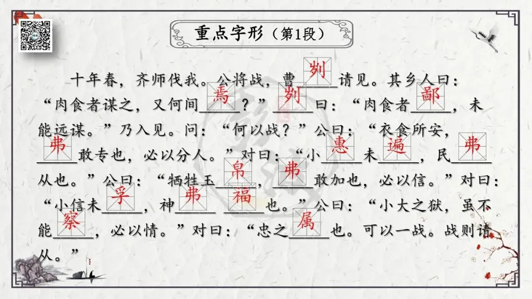 【中考专项复习课件】文言文40篇-36《曹刿论战》 第9张