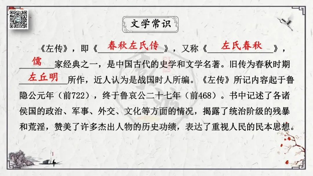 【中考专项复习课件】文言文40篇-36《曹刿论战》 第13张