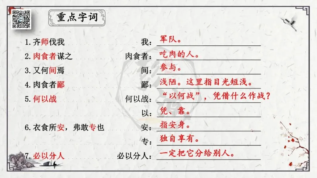 【中考专项复习课件】文言文40篇-36《曹刿论战》 第14张