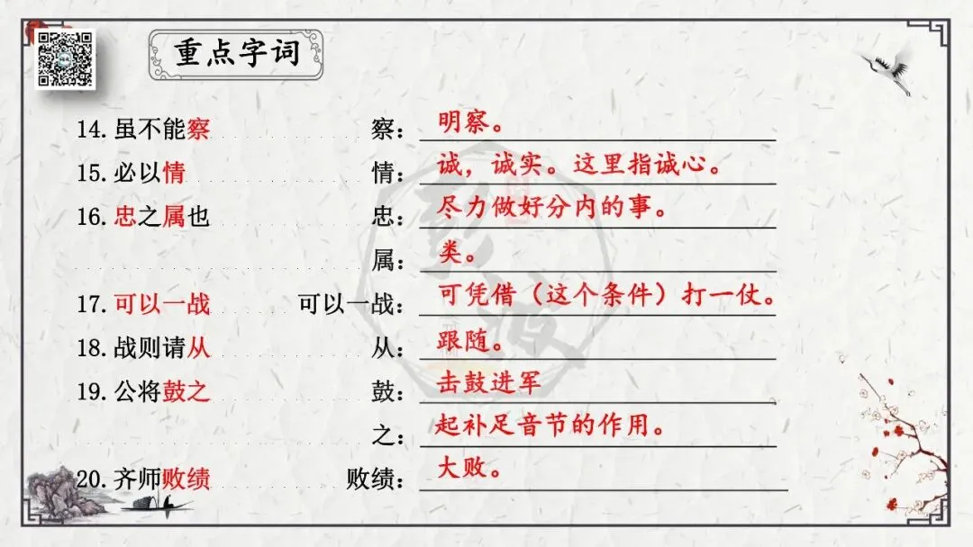 【中考专项复习课件】文言文40篇-36《曹刿论战》 第16张